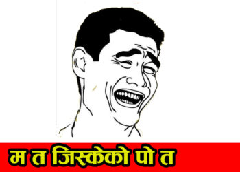 म त जिस्केको पो त