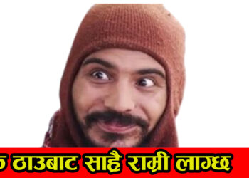 एक ठाउबाट साह्रै राम्रो लाग्छ