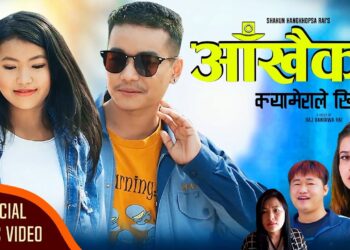 एलिना र कृष्णको आँखैको क्यामराले खिचेर