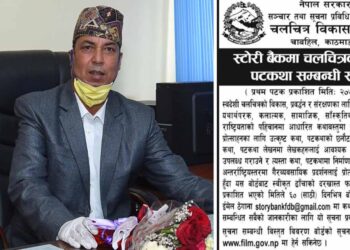१० नेपाली चलचित्रको सहनिर्माता बन्दै सरकार