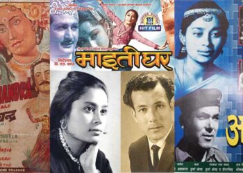 यी नेपाली चलचित्र र चलचित्रकर्मी जो इतिहासमा पहिलो बने