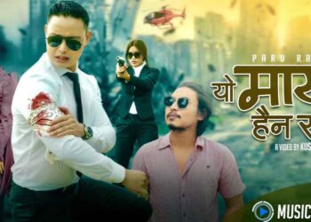 सामाजिक कथामा पारु राईको ‘यो माया हैन र ?’