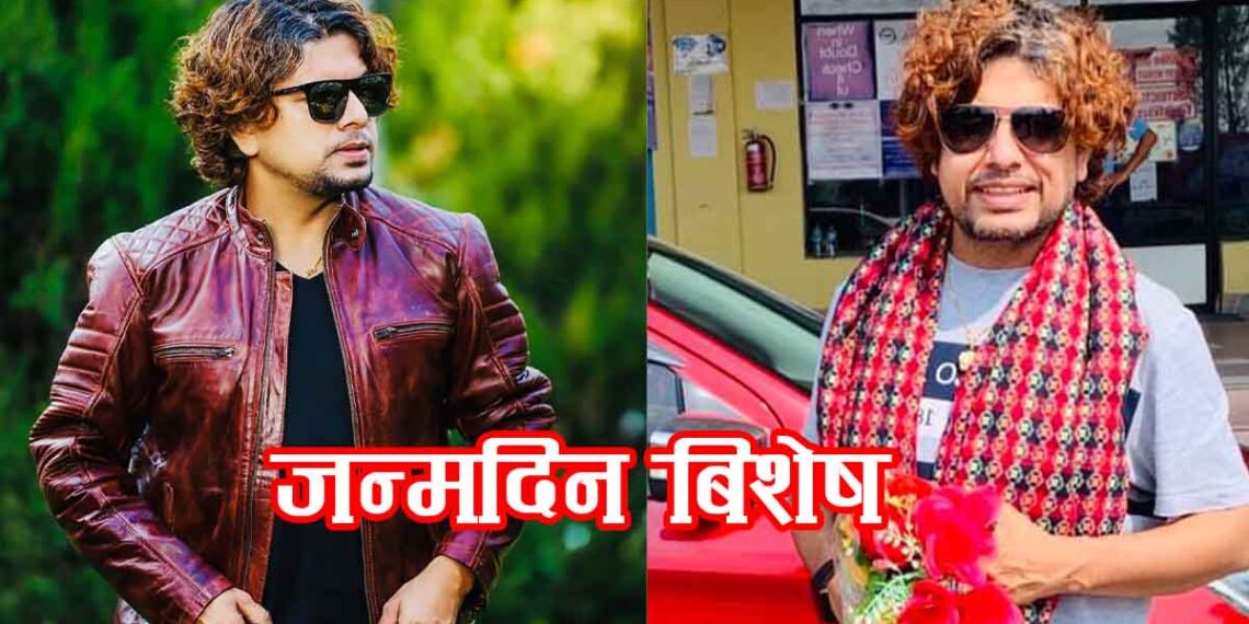 जन्मदिन बिशेष : एउटै कारण जस्ले प्रमोदलाई डाक्टर बन्न रोकेर गायक बनायो (भिडियो सहित)