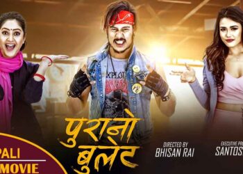 युट्यूवमा ‘पुरानो बुलेट’