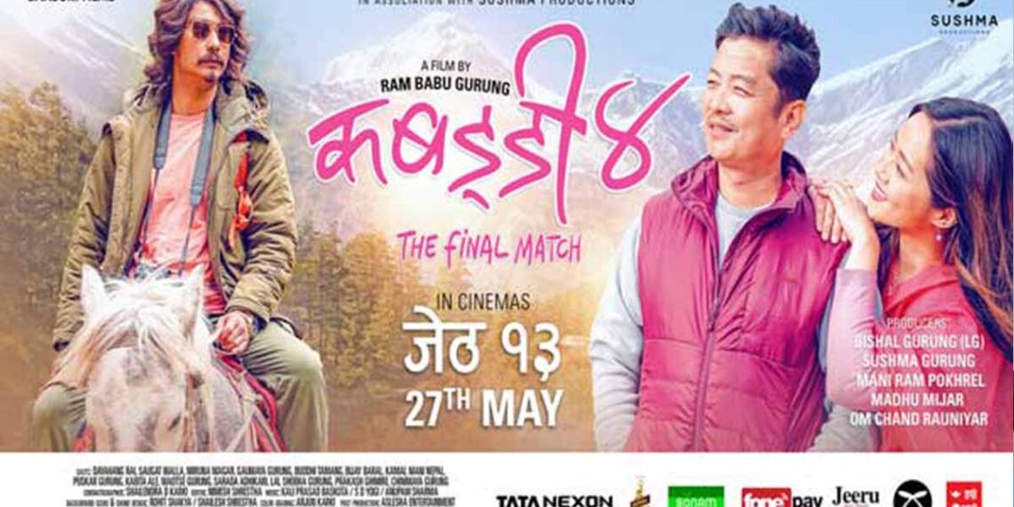 चलचित्र हलमा ‘कबड्डी ४’,होला त काजीको बिहे ?