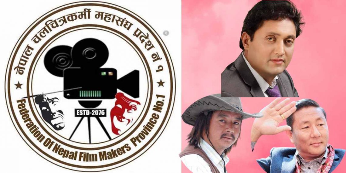 चलचित्रकर्मी महासंघले निर्माता संघमा निर्वाचित प्रदेश १ का चलचित्रकर्मीलाई सम्मान गर्ने