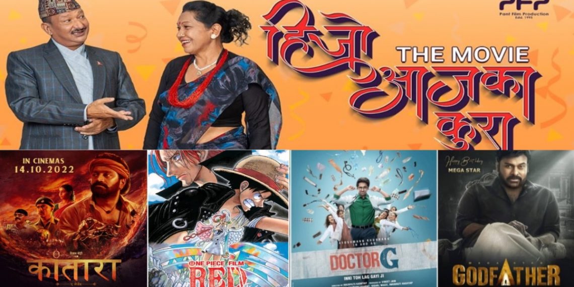 फ्राइडे  रिलिज: ‘हिजोआजका कुरा’ सगै ४ बिदेशी चलचित्र हलमा