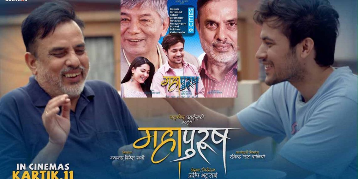 प्रोमोशनल टुर को तयारीमा ‘महापुरुष’