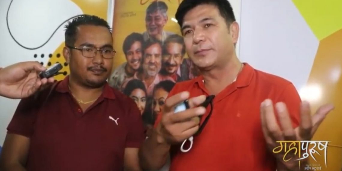 ‘महापुरुष’ म र मेरा बाको कथा बोलेको चलचित्र हो – अध्यक्ष प्रधान