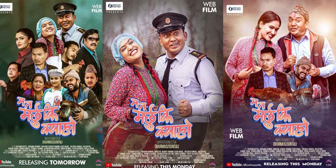 धुर्मुस सुन्तलीको ‘म त मर्छु कि क्या हो’ अब युट्युबमा