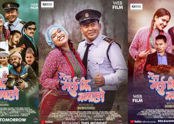 धुर्मुस सुन्तलीको ‘म त मर्छु कि क्या हो’ अब युट्युबमा