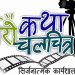 चलचित्र विकास बोर्डको आयोजनामा इटहरीमा बालबालिकाका लागि चलचित्र निर्माण कार्यशाला हुने