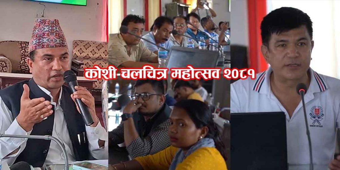 कोशी चलचित्र महोत्सव–’२०८१’, चुनौतीसँगै अवसर
