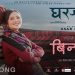 चलचित्र ‘घरज्वाइँ’को पहिलो गीत ‘बिन्जुरी’ सार्वजनिक