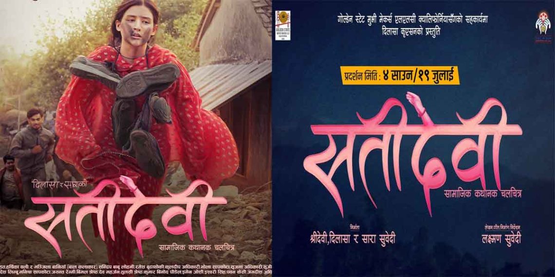 लक्ष्मण सुवेदीको निर्देशनमा बनेको चलचित्र ‘सतीदेवी’को टिजर सार्वजनिक
