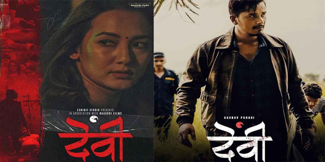 चलचित्र ‘देवी’ को प्रदर्शन भदौ २१ गते हुने