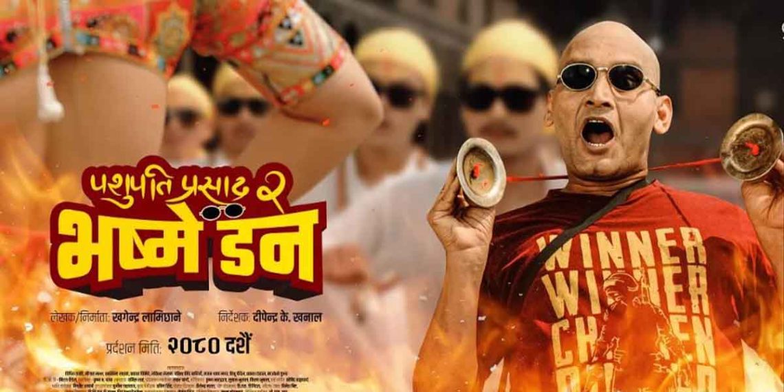 ओटीटीमा रिलिज भयो ‘पशुपतिप्रसाद २ : भष्मे डन’
