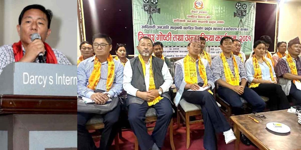 बुटवलमा मातृभाषाको चलचित्र निर्माण, प्रवर्द्धन, सहकार्य र बजारीकरण विषयक बिचार गोष्ठी सम्पन्न