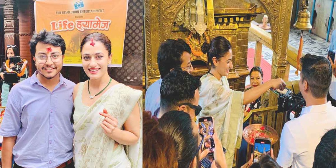 चलचित्र ‘लाइफ ड्यामेज’ निर्माण गर्ने घोषणा,सुरक्षा पन्त शीर्ष भूमिकामा