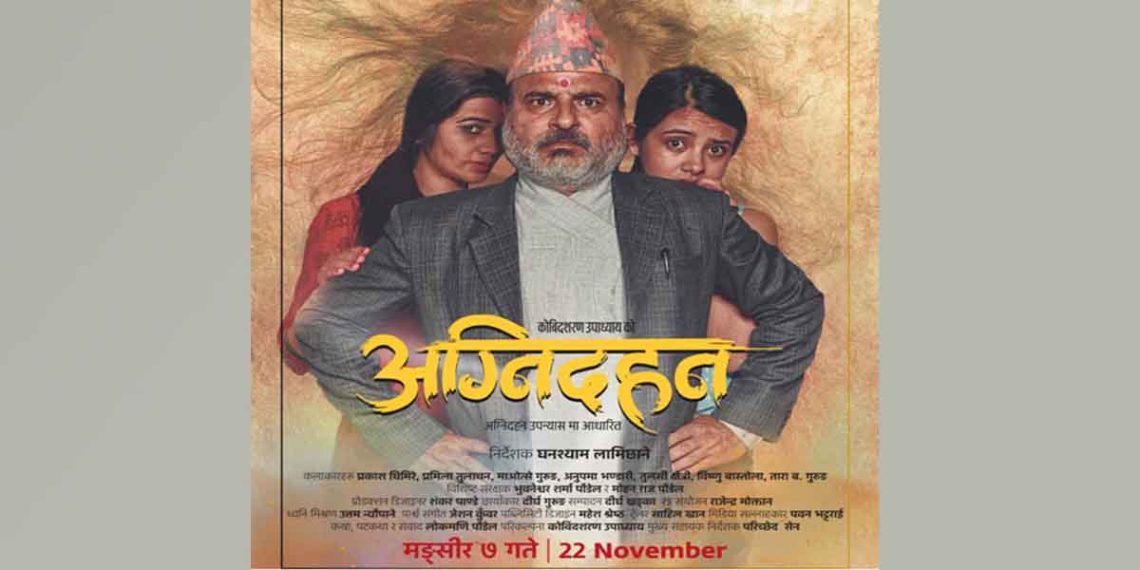 चलचित्र ‘अग्निदहन’ले पोस्टर सर्वजानिक गर्दै तय गर्यो प्रदर्शन मिति