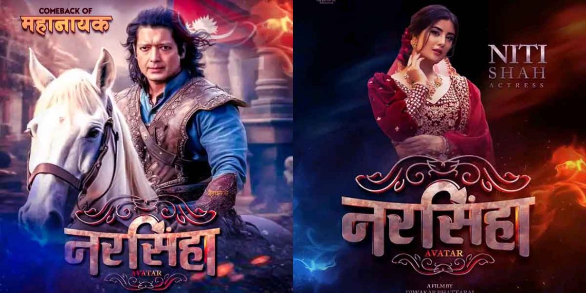 ‘नरसिंहा अवतार’मा राजेश हमालको अपोजिटमा नीति शाह अनुबन्धित