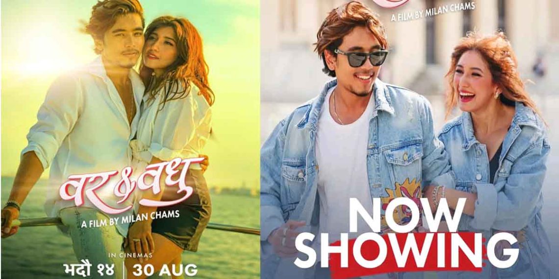 आज (शुक्रबार)बाट एकल प्रदर्शनमा चलचित्र ‘वर एन्ड वधु’