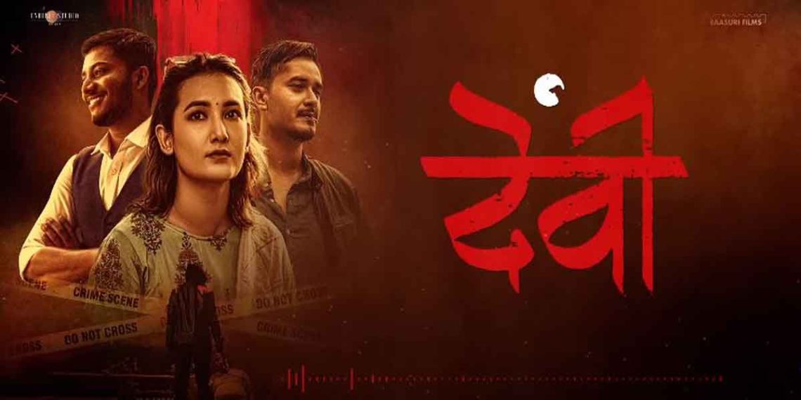 चलचित्र ‘देवी’को ‘सेलाइ देऊ खोलामा’ बोलको गीत सार्वजनिक