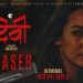 चलचित्र ‘देवी’ले टिजर सार्वजनिक गर्दै तय गर्यो प्रदर्शन मिति