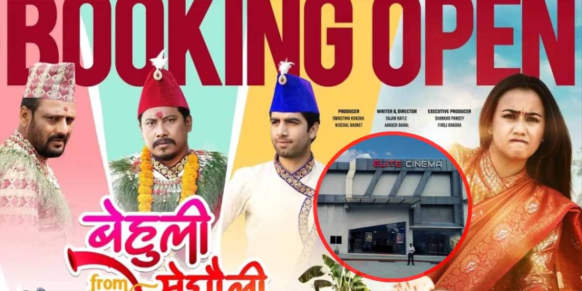 इटहरीको इलाइट सहित देशभरका सिनेमा घरमा ‘बेहुली फ्रम मेघौली’को एड्भान्स बुकिङ खुल्ला