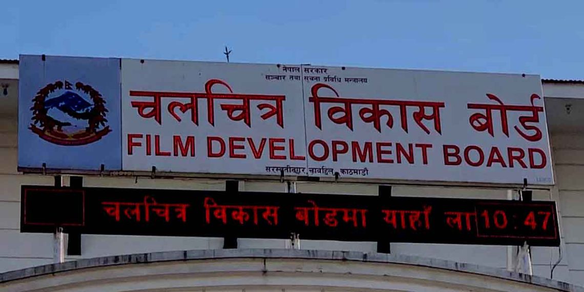 चलचित्र विकास बोर्डले चलचित्रको कार्यक्रम गर्न निःशुल्क हल दिने