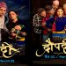 चलचित्र ‘द्रौपदी’को लुक्स पोस्ट सार्वजनिक