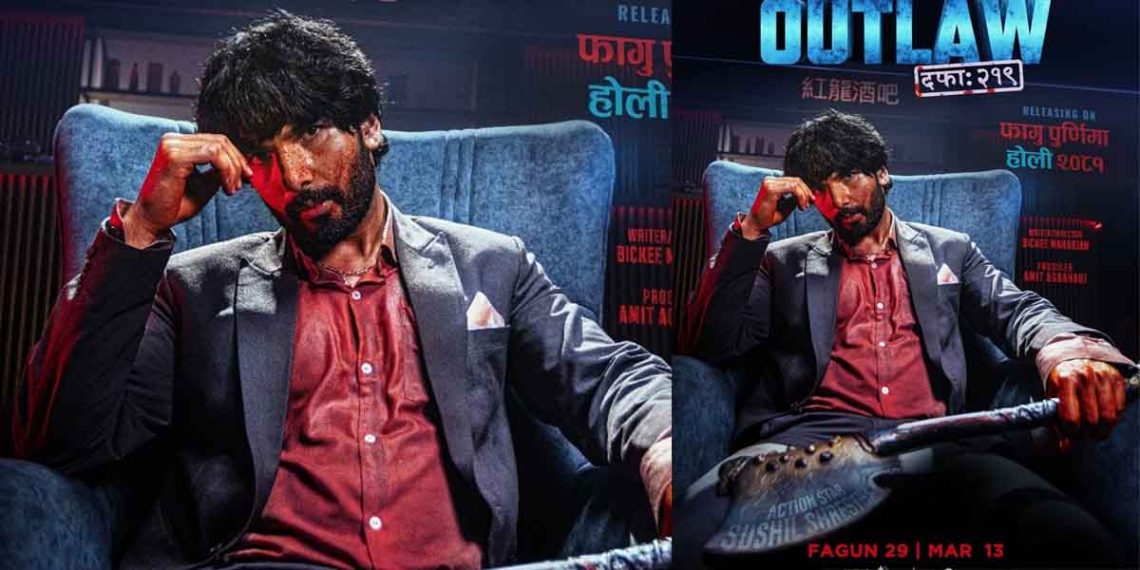 सुशीलको ‘आउटलः दफा २१९’ को प्रदर्शन फागुन २९ गतेलाइ तय