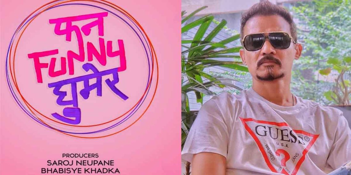 सरोज न्यौपानेले गरे चलचित्र ‘फनफनी घुमेर’ को निर्माण घोषणा