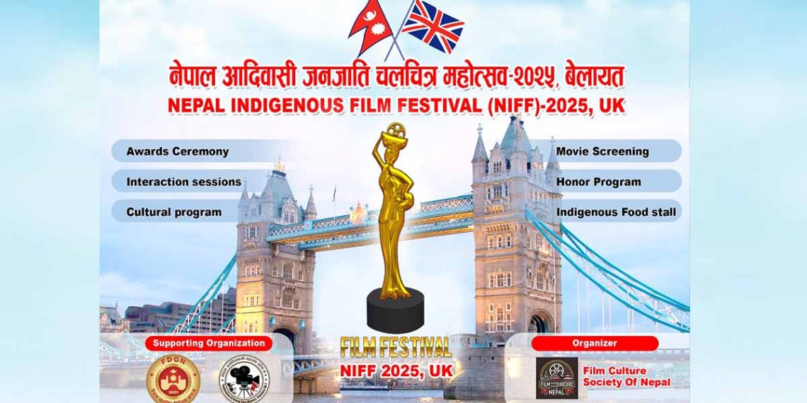 स्कटल्यान्डको एडम्बरामा ‘नेपाल आदिवासी जनजाति चलचित्र महोत्सव २०२५’ आयोजना हुने