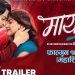 दिवाकर भट्टराई निर्देशित फिल्म ‘मायावी’को रोमान्टिक ट्रेलर सार्वजनिक