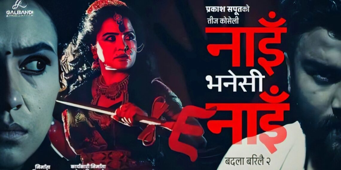 प्रकाश सपुतको तीज गीत ‘नाइँ भनेसी नाइँ’ सार्वजनिक