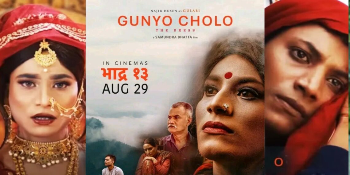 ‘गुन्यु चोलो : द ड्रेस’ आजदेखि प्रदर्शनमा, १०३ शो सहित देशव्यापी रिलिज