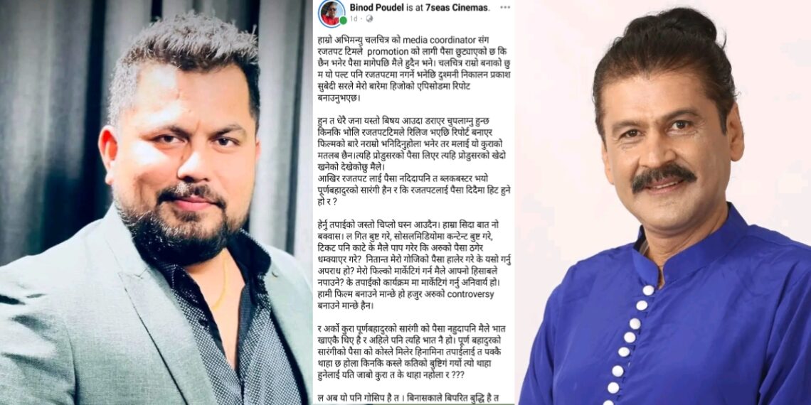 ‘अभिमन्यु’ निर्माता विनोद पौडेलको आरोप – “रकम नदिँदा ‘रजतपट’ले चरित्र हत्या गर्‍यो”
