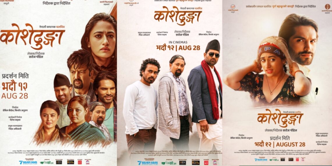 ४२ देशमा एकसाथ प्रदर्शन हुने ‘कोशेढुंगा’ – कविता र पोस्टरसँगै पब्लिसिटी तीव्र