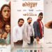 ४२ देशमा एकसाथ प्रदर्शन हुने ‘कोशेढुंगा’ – कविता र पोस्टरसँगै पब्लिसिटी तीव्र
