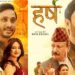 मंसिर १२ गतेदेखि रिलिज हुने ‘हर्ष’को पोस्टर सार्वजनिक