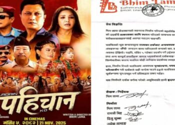 लडाई पहिचानको’ प्रदर्शन स्थगित, कथामा राज्य हस्तक्षेप भएको निर्देशकको दुखेसो