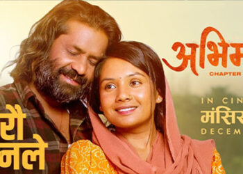 चलचित्र ‘अभिमन्यु’ को गीत ‘मरौ ज्यानले’ ले पायो ५ लाख भन्दा बढी भ्युज