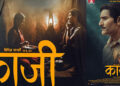 चलचित्र ‘काजी’ को फष्टलुक्स सार्वजनिक, चैत्र २७ गते बाट प्रदर्शनमा आउने