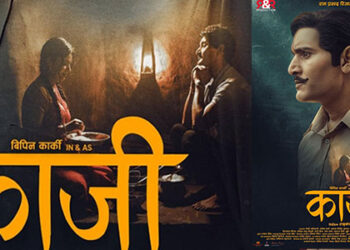 चलचित्र ‘काजी’ को फष्टलुक्स सार्वजनिक, चैत्र २७ गते बाट प्रदर्शनमा आउने