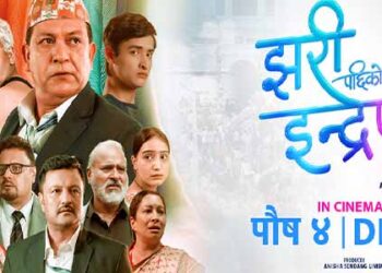 व्यापार सुस्त, चर्चा मस्त: के ‘झरीपछिको इन्द्रेणी’ले हलमा चमत्कार गर्ला?