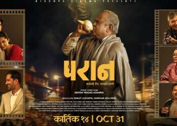 ५१ औँ दिनमा ‘परान’ को सुनामी: १८ करोडको कीर्तिमानसहित ३० हल कब्जा !