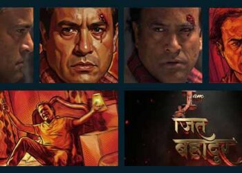 जितु नेपालको बहुआयामिक अवतार: ‘आइएम जितबहादुर’ को टिजर सार्वजनिक