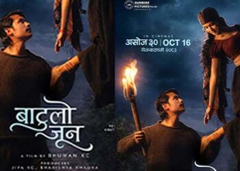 दसैँको फूलपातीमा अनमोल र प्रिन्सीको ‘बाटुलो जून’ प्रदर्शन हुने