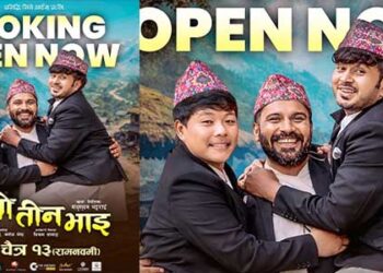 चलचित्र ‘हामी तीन भाइ’ को अग्रिम टिकट बुकिङ खुल्ला